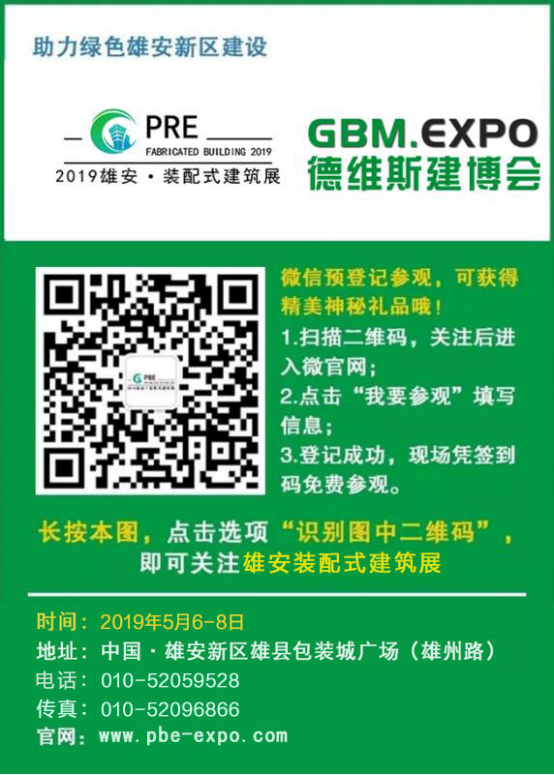 高标准建设雄安新区大幕开启雄安最大装配式建筑展引关注